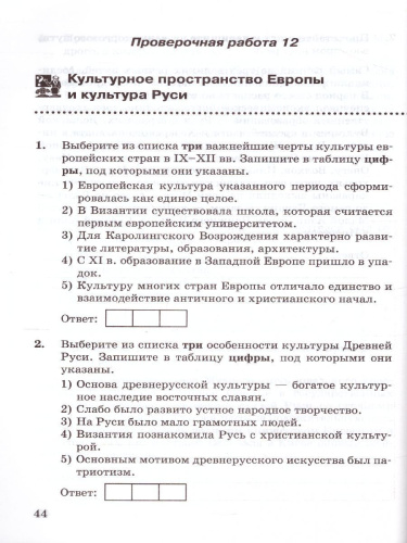 История России 6 класс. Проверочные работы. ФГОС (к новому ФПУ)
