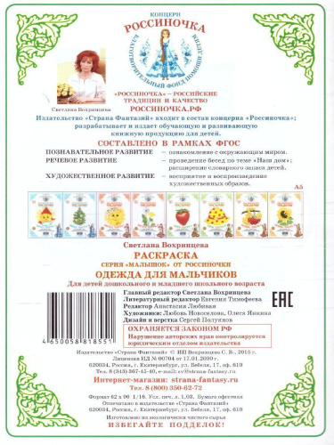 Раскраска Малышок "Одежда для мальчиков"