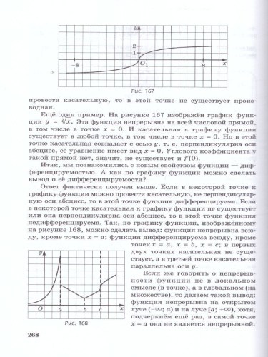Математика 10 класс. Базовый уровень. Учебник