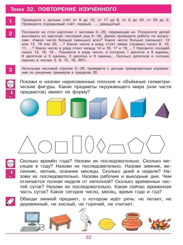 Считаю до 20. Рабочая тетрадь для детей 6-7 лет