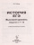 ЕГЭ-2022. История. Высокий уровень сложности. Задания 17-19