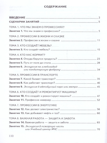 Знакомство с миром профессий. Методические рекомендации для проведения занятий. 2 класс