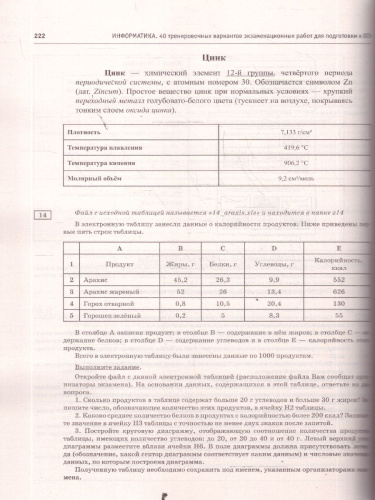ОГЭ 2026 Информатика. 40 тренировочных вариантов
