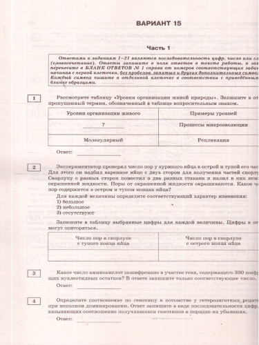 ЕГЭ 2026 Биология. 30 тренировочных вариантов