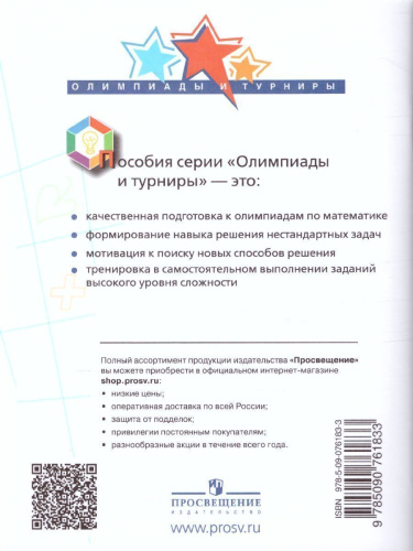 Математика 3 класс. Олимпиадные задания