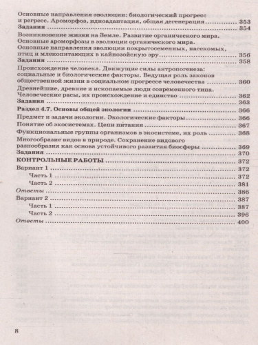 ОГЭ 2023 Биология. 100 баллов