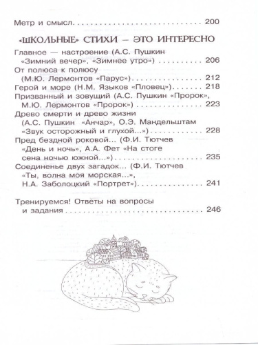 Тайны литературы. Простая наука для детей