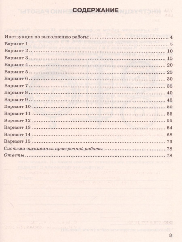 ВПР Физика 7 класс. 15 вариантов ЦПМ СТАТГРАД ТЗ ФГОС