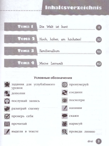 Немецкий язык 4 класс. Рабочая тетрадь в 2-х частях. Часть 1. Углубленное изучение (ФП2022)