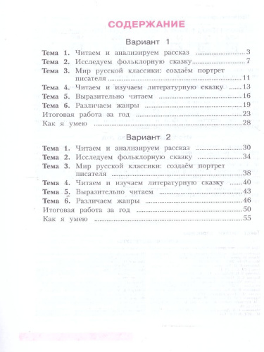Литературное чтение. Что я знаю. Что я умею 4 класс. Тетрадь проверочных работ