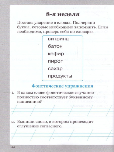 Солнцева Словарные слова. 2 кл. Рабочая тетрадь (ТЦУ)