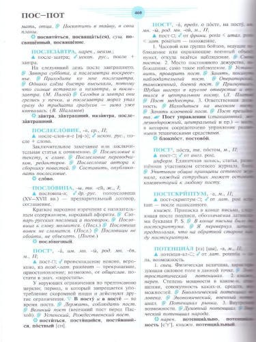 Универсальный словарь русского языка для школьников. Более 5000 словарных статей