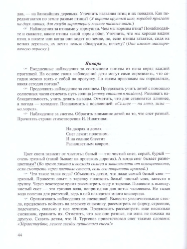 Новый день - новое открытие. Методическое пособие по организации экологического воспитания