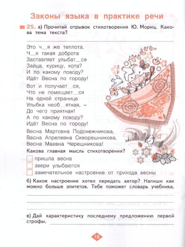 Русский язык 4 класс. Рабочая тетрадь в 4-х частях. Часть 4