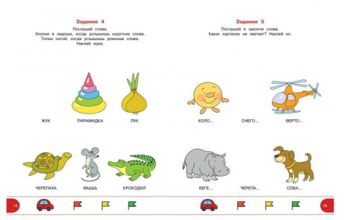 Тесты с логопедом 3-4 года (с наклейками). Дошкольная мозаика