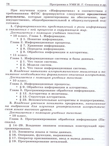 Информатика 10-11 класс. Примерные рабочие программы. ФГОС