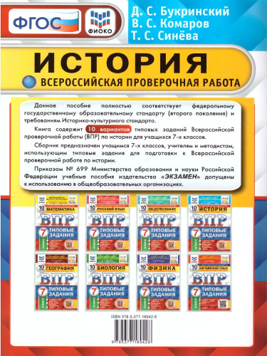 ВПР История 7 класс. 10 вариантов ФИОКО СТАТГРАД ТЗ. ФГОС