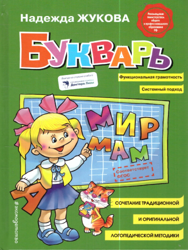 Букварь