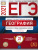 ЕГЭ 2021. География. 31 вариант