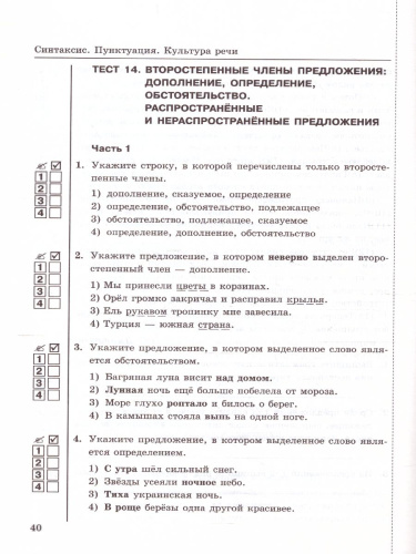 Русский язык 5 класс. Тесты Часть 1. ФГОС