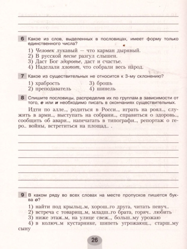 Русский язык 5 класс. Самостоятельные и контрольные работы