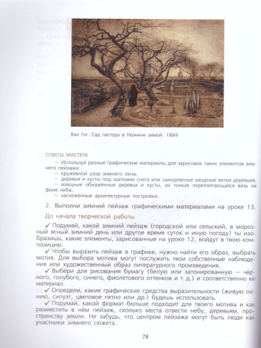 ИЗО 5 класс. Учебник. ФГОС