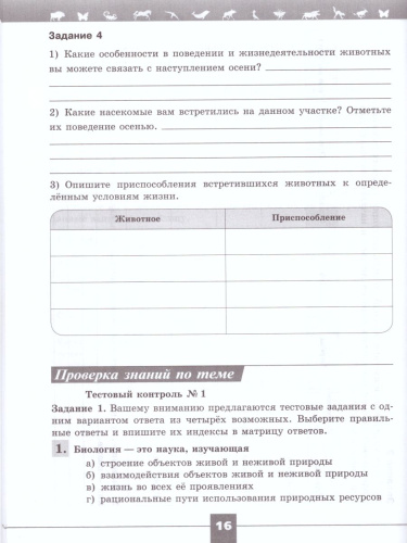 Биология 5 класс. Рабочая тетрадь. ФГОС. УМК "Линия жизни"