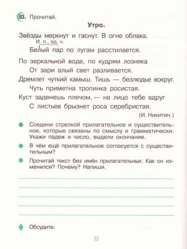 Русский язык 4 класс. Тетрадь для упражнений по русскому языку и речи. В 2-х частях. Часть 2. ФГОС