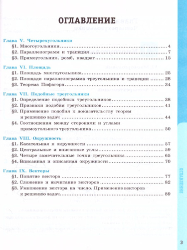 Геометрия 8 класс. Рабочая тетрадь. ФГОС