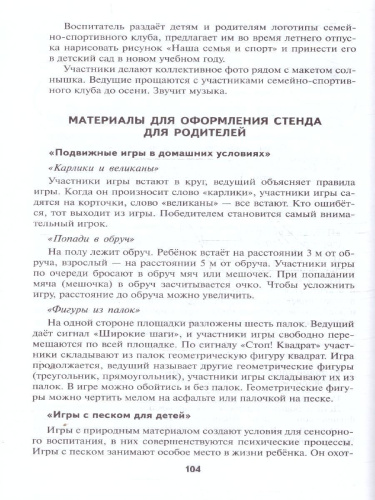 Конспекты досугов. Семейно-спортивный клуб в детском саду. ФОП ДО