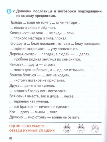 Тренажер классический. Русский язык 2 класс. Упражнения для занятий в школе и дома
