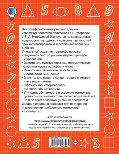 Быстро решаем задачи по Математике 4 класс