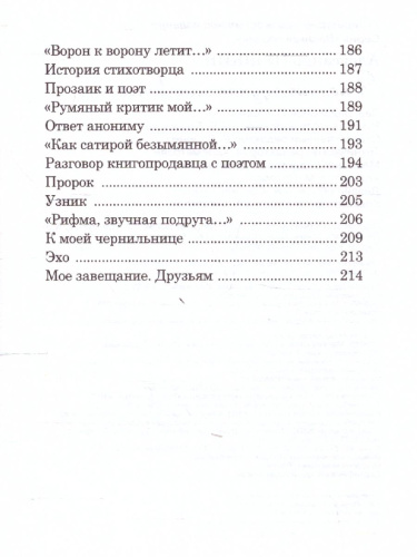 Я помню чудное мгновенье