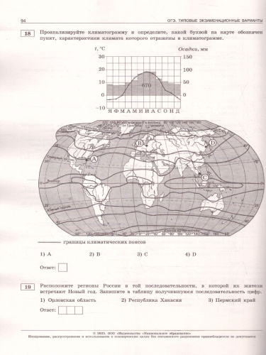 ОГЭ 2025 География. 10 вариантов
