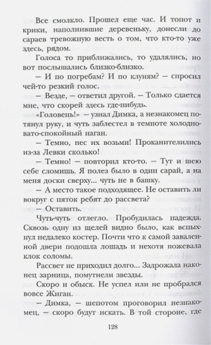 Чук и Гек. Рассказы