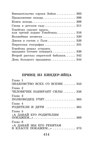 Гарантийные человечки и другие истории. Большая детская библиотека