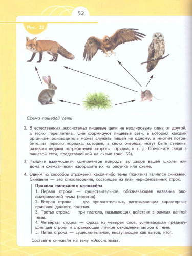 Чистая планета. Экологическая культура. 5 класс