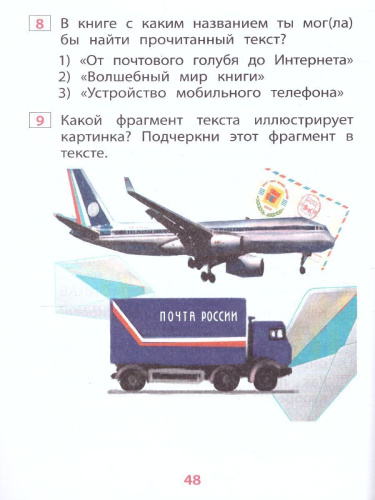 Чтение 1 класс. Диагностика читательской компетентности