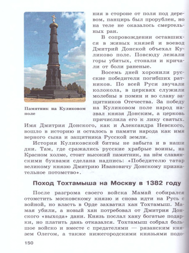 История Отечества 7 класс. Учебник для обучающихся с интеллектуальными нарушениями