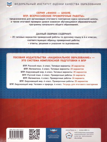ВПР Русский язык 4 класс 20 вариантов