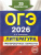 ОГЭ-2026 Литература. Тренировочные варианты. 25 вариантов ОГЭ-2026 Литература. Тренировочные варианты. 25 вариантов