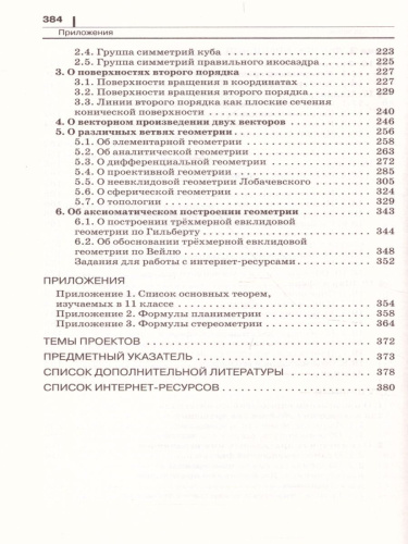 Геометрия 11 класс. Углубленный уровень. Учебник + задачник. Вертикаль. ФГОС