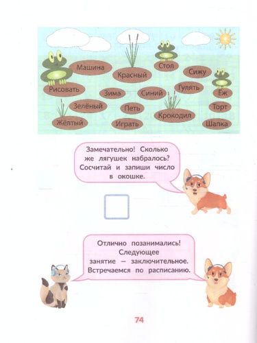 Скорочтение. Дети 7 лет. Для тех, кто хочет читать быстрее