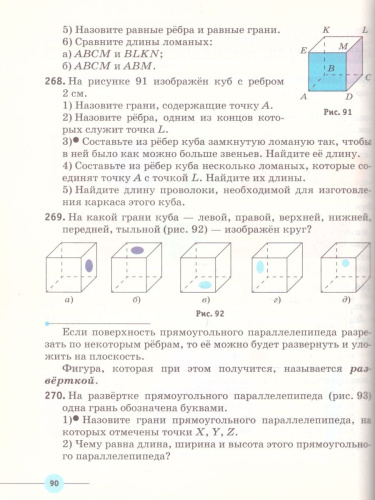 Математика 5 класс. Учебник. Вертикаль. ФГОС