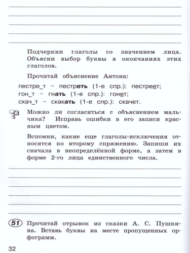 Русский язык 4 класс. Рабочая тетрадь в 2-х частях. Часть 2. ФГОС