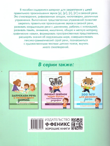 Чудо-логоритмика. Закрепляем звуки [р], [р'], [л], [л'] с двигательным сопровождением