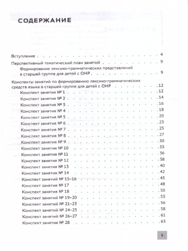 Формирование лексико-грамматических представлений.Дети с ОНР