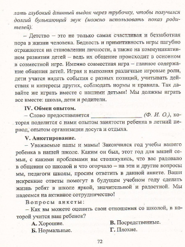 Современные родительские собрания в специальном образовательном учреждении