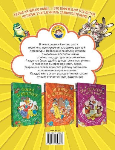 Паровозик из Ромашково и другие сказки. Я читаю сам!