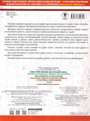 3000 примеров по математике. Нескучные задачи и нелегкие примеры. С ответами и пояснениями